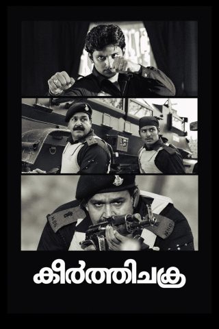Keerthi Chakra