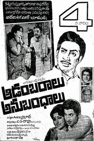 Aadambaralu Anubandhalu