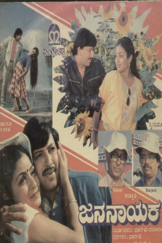 Jana Nayaka