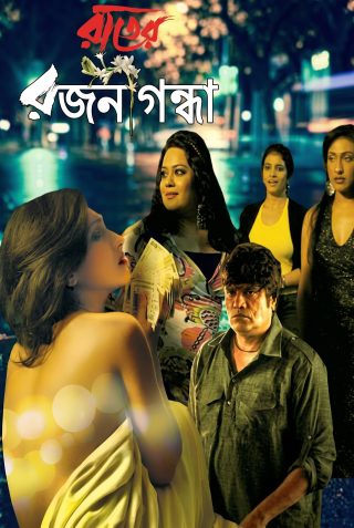 Rater RajaniGandha