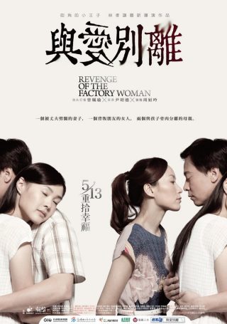 Revenge of the Factory Woman