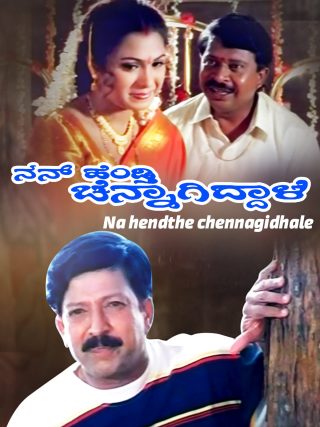 Nan Hendthi Chennagiddale